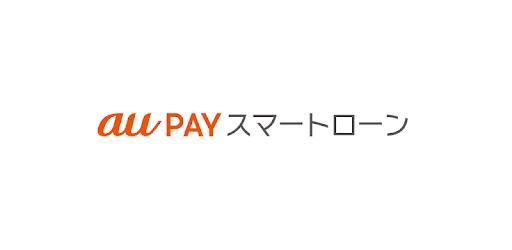 au PAYスマートローンのロゴ