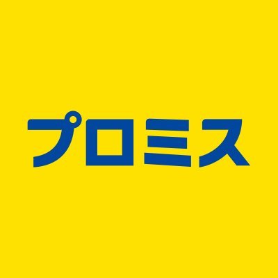 プロミスのロゴ